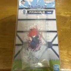 ブルーロック〜武器を持て破壊者よ‼︎〜　一番くじ