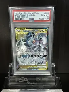 アルセウス&ディアルガ&パルキアGX RR PSA10