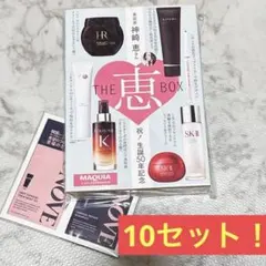 MAQUIA 2月号 付録 THE 恵 BOX 10セット 2026年 マキア