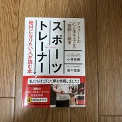スポーツトレーナー 小林英健