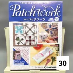 デアゴスティーニ隔週刊 パッチワーク 第4号 - メルカリ