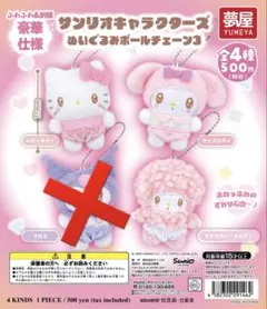 サンリオキャラクターズ ぬいぐるみボールチェーン3 3種セット