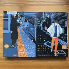 午前2時まで君のもの 上下巻セット 奥田枠　新品同然