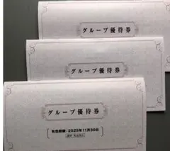 阪急阪神グループ優待券　3冊
