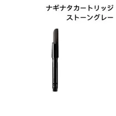 シュウウエムラ　ブロー スウォードナギナタ　カートリッジ　ストーングレイのサムネイル