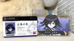 2026年最新】王馬小吉 学生証の人気アイテム - メルカリ