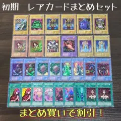 ハ*能様 遊戯王　レアカード　スーパー以上　まとめ売り 値下げ不可】遊戯王 初期 スーパーレア まとめ売り 24枚セット ②
