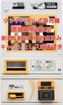 新500円&新札対応済☆券売機☆VMT-120☆ 30口座登録☆☆美品☆☆ 新500円&新札対応済☆券売機☆VMT-120☆ 30