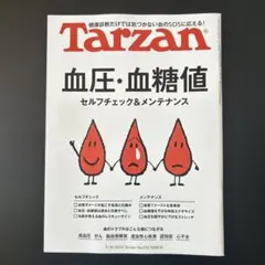 Tarzan ターザン No.932 2026年9月10日号