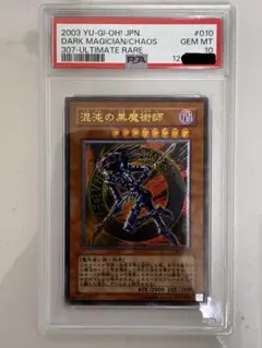 PSA9 混沌の黒魔術師 アルティメット レリーフ レア 遊戯王 | Mercari