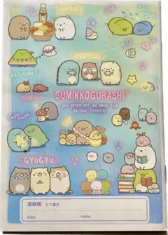 すみっコぐらし A5 連絡帳 キャラミックス NY31202 個数選択可能