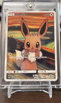 ポケモンカード イーブイ さけび プロモ　ムンクのサムネイル