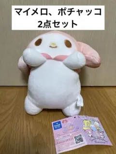 サンリオ　ましゅまるむいっしょにねんね　ポチャッコ　マイメロ
