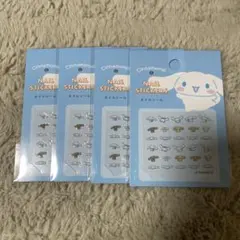 シナモロール　ネイルシール　4セット