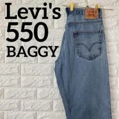 リーバイス　550　W33　バギーパンツ　ワイドテーパード　ジーンズ　1681