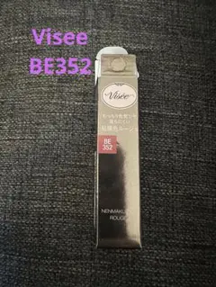 Visée ネンマクフェイク ルージュ II BE 352のサムネイル