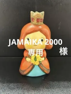 JAMAIKA 2000様 リクエスト 2点 まとめ商品