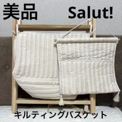 美品 キルティング マガジンラック バスケット Salut!のサムネイル