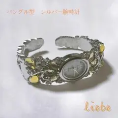 《イエローストーンのアクセント》liebe バングル型 シルバー腕時計