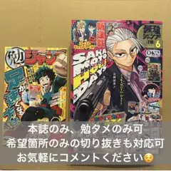 シブガキ隊　雑誌切り抜き　2冊　貴重セット　大量⑥➕ポスター付き 堀越先生描き下ろし表紙「ジャンプ ギガ 2021 秋」10月21日発売!