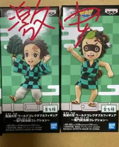 鬼滅の刃ワールドコレクタブルフィギュア竈門炭治郎コレクション２種