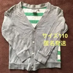 UU ユニクロアンダーカバー　カーディガン　110