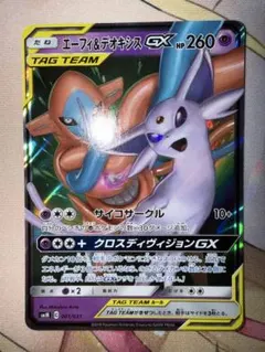 エーフィ＆デオキシスGX SMM スターターセットTAG TEAM GX 00…