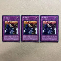 匿名配送　群雄割拠　EE1-JP103　3枚セット
