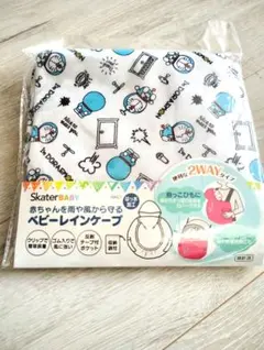 ベビーレインケープ ドラえもん レインカバー 雨具 風よけ 防寒 収納袋付き