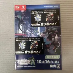 ポケモン　A-Z パンフレット　おまけ付き　2枚