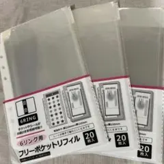 【匿名配送】セリア 6リング フリーポケットリフィル 20枚入り 3セットのサムネイル