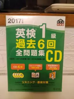 2025年最新】英検1級 過去6回全問題集cdの人気アイテム - メルカリ