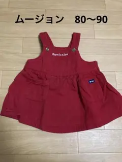 ムージョン ジャンパースカート ワンピース