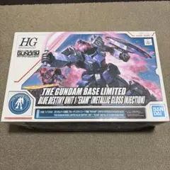 HGガンダムベース限定ブルーディスティニー1号機メタリックグロスインジェクション