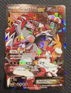 2026年最新】マグマ団のグラードンexの人気アイテム - メルカリ