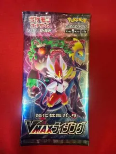 ポケモンカードゲーム・VMAXライジング未開封パック