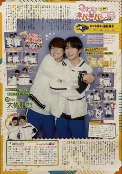 TV LIFE テレビライフ 中島健人表紙 最新号 大橋和也 長尾謙杜 切り抜き