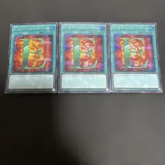 遊戯王 Eーエマージェンシーコール シークレット 3枚