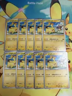 ポケモンカード ピカチュウ 120/SV-P プロモ げきとうスパーク 10枚