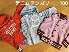 DENIM DUNGAREE デニムダンガリー　パーカー　トレーナー 3点セット
