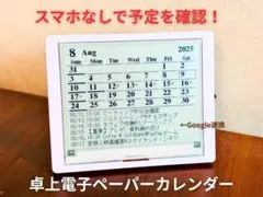 スマホなしで予定を確認！卓上電子ペーパーカレンダー（Google