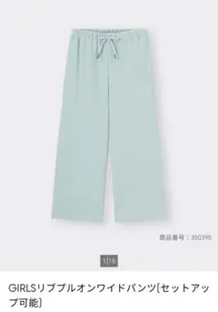 GUリブプルオンワイドパンツ140