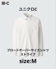 完売品【Mサイズ】ブロードオーバーサイズシャツ/ストライプ OFF WHITE