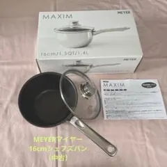 【MEYER:マイヤー:16cm】(中古品) MAXIM SS 片手鍋のサムネイル