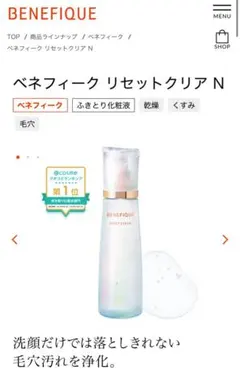 ベネフィーク リセットクリア N 200ml