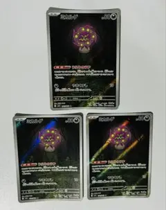 ポケモンカード ミカルゲar 3枚セット