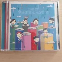 Fischer's 僕らの色みんなの色 CD