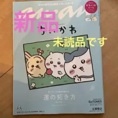anan ちいかわ 2023年3月号