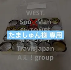 たましゅん様 専用ページ