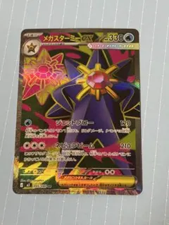 メガスターミーex SR ムニキスゼロ M3 095/080